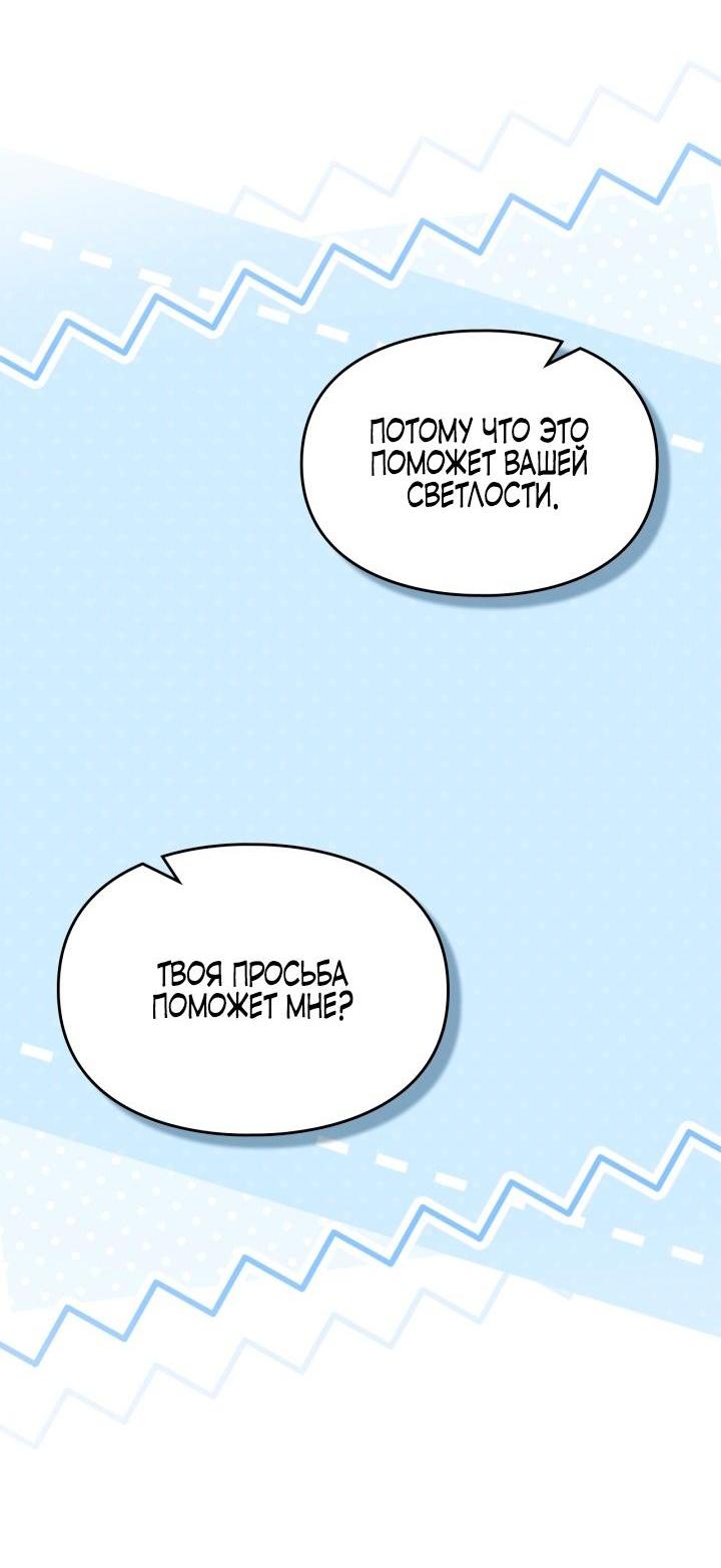 Манга Помолвка со слепым герцогом - Глава 15 Страница 51