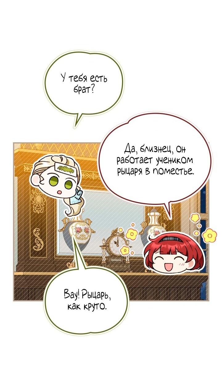 Манга Помолвка со слепым герцогом - Глава 15 Страница 40