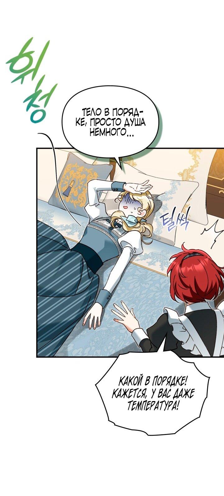 Манга Помолвка со слепым герцогом - Глава 15 Страница 32