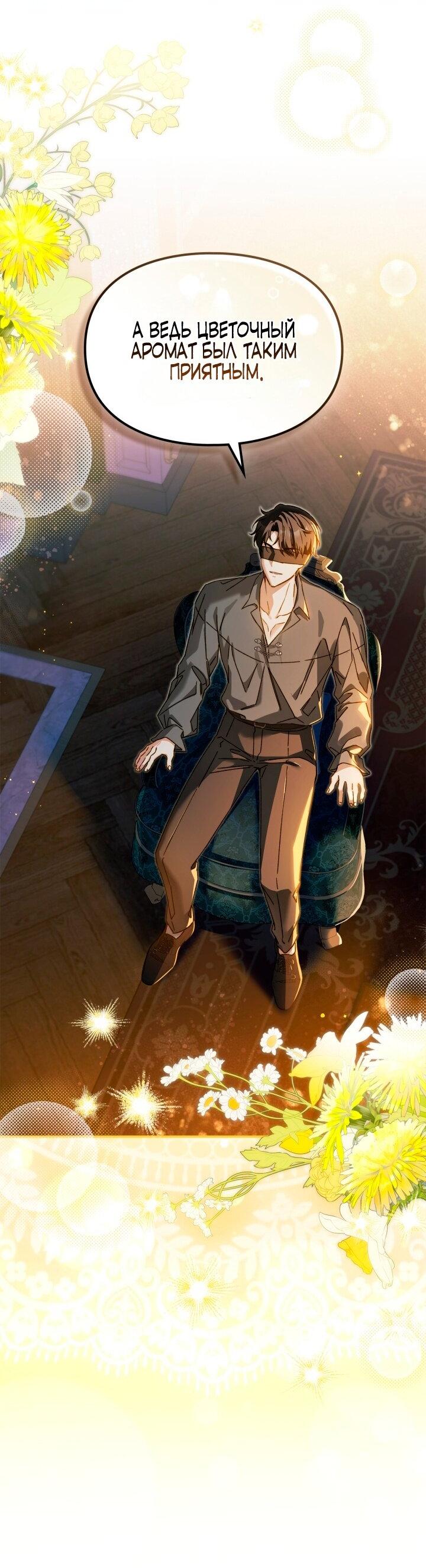 Манга Помолвка со слепым герцогом - Глава 15 Страница 24