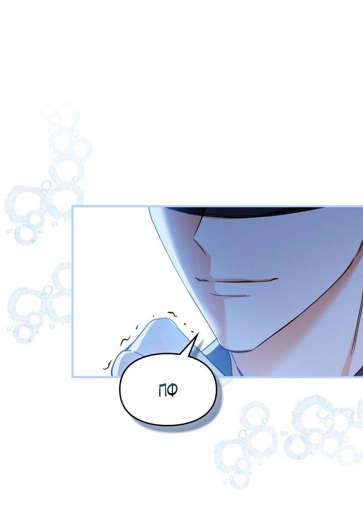 Манга Помолвка со слепым герцогом - Глава 15 Страница 21