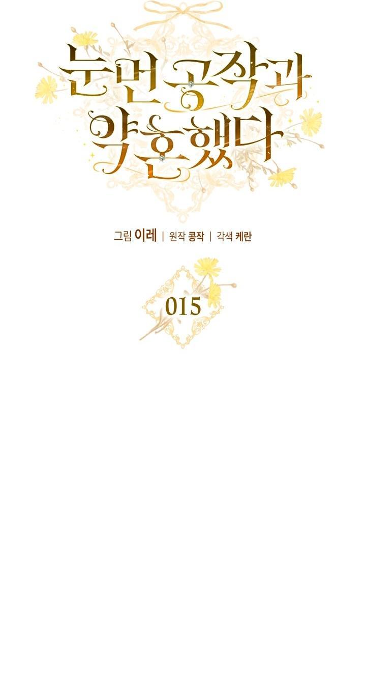 Манга Помолвка со слепым герцогом - Глава 15 Страница 6