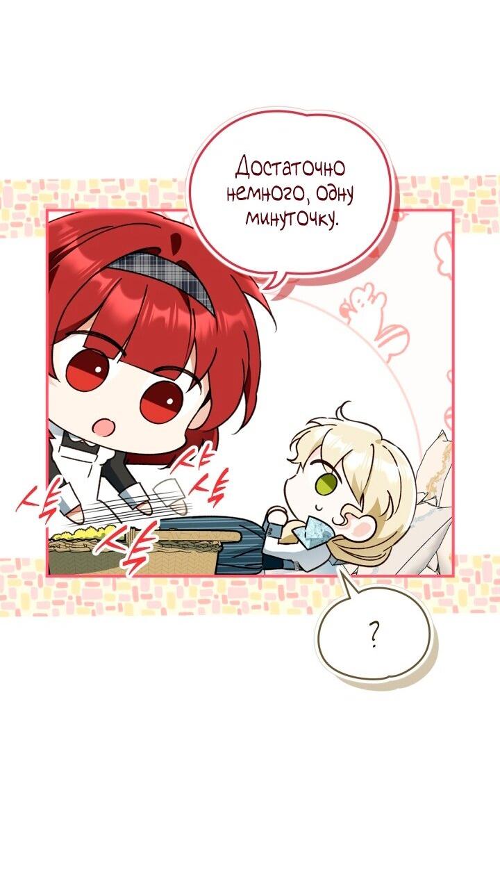 Манга Помолвка со слепым герцогом - Глава 15 Страница 35