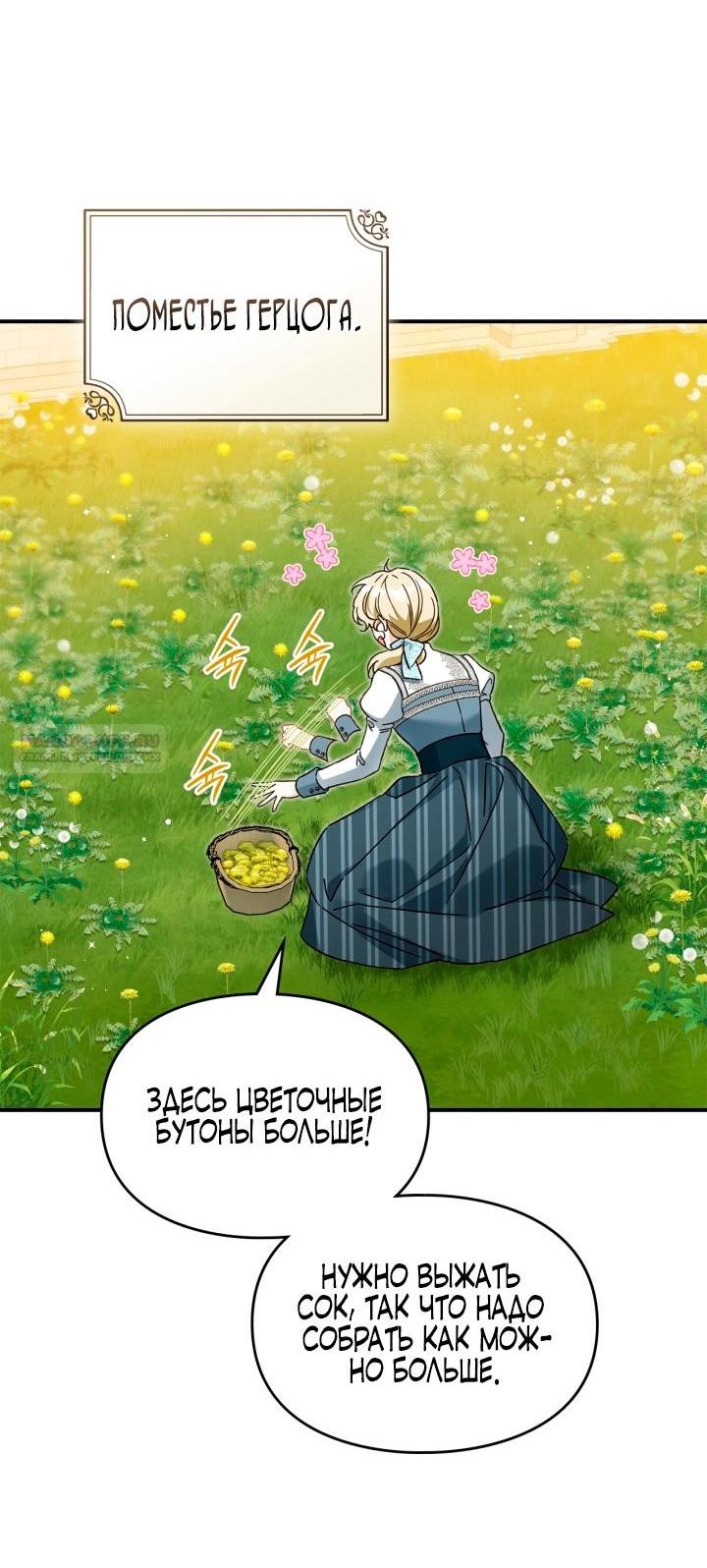 Манга Помолвка со слепым герцогом - Глава 15 Страница 3