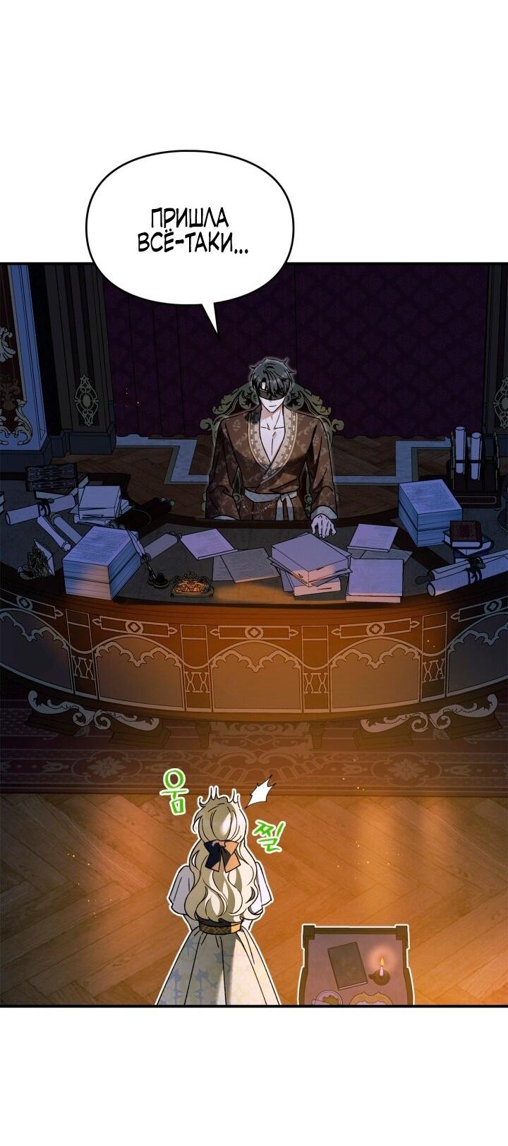 Манга Помолвка со слепым герцогом - Глава 15 Страница 48