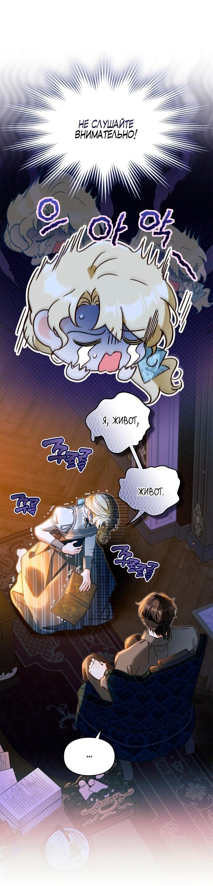 Манга Помолвка со слепым герцогом - Глава 15 Страница 19