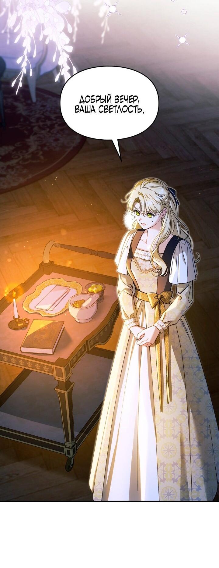 Манга Помолвка со слепым герцогом - Глава 15 Страница 47