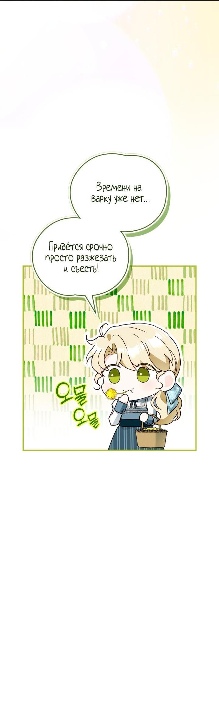 Манга Помолвка со слепым герцогом - Глава 15 Страница 5