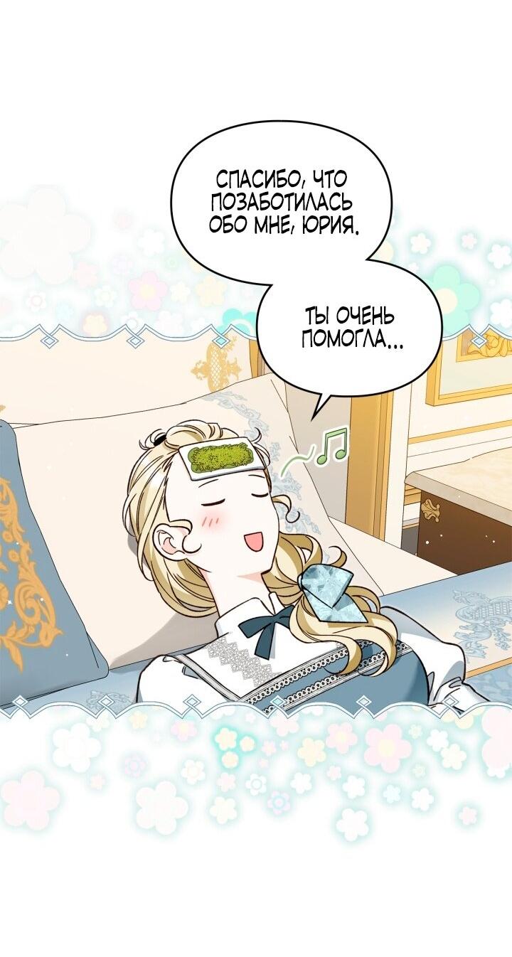 Манга Помолвка со слепым герцогом - Глава 15 Страница 41