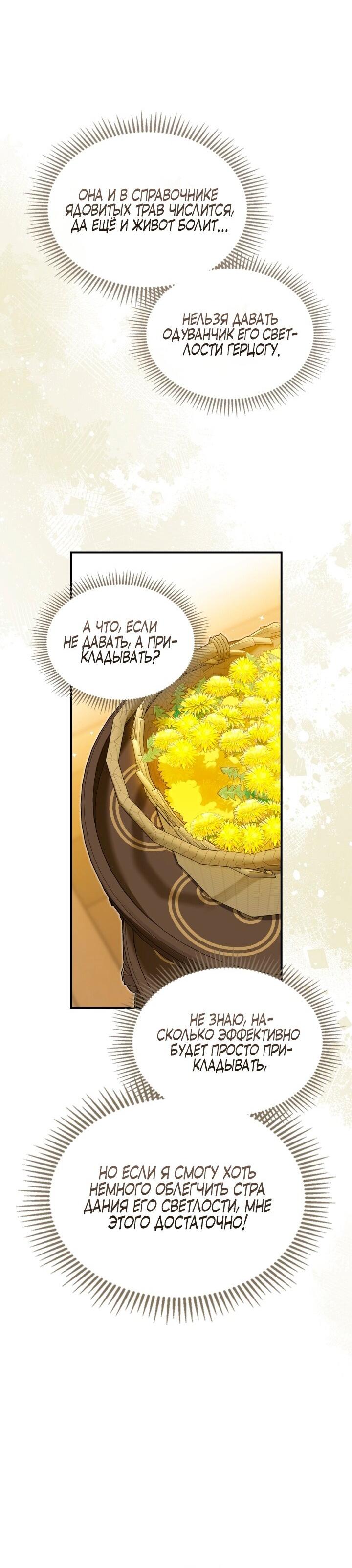 Манга Помолвка со слепым герцогом - Глава 15 Страница 43
