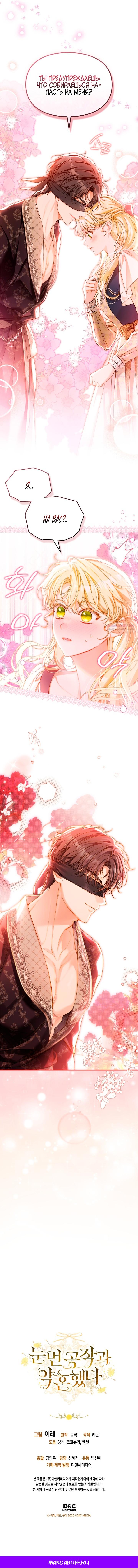Манга Помолвка со слепым герцогом - Глава 15 Страница 56