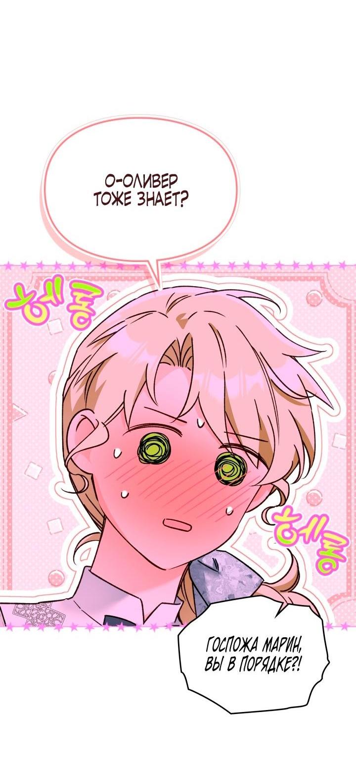 Манга Помолвка со слепым герцогом - Глава 15 Страница 31