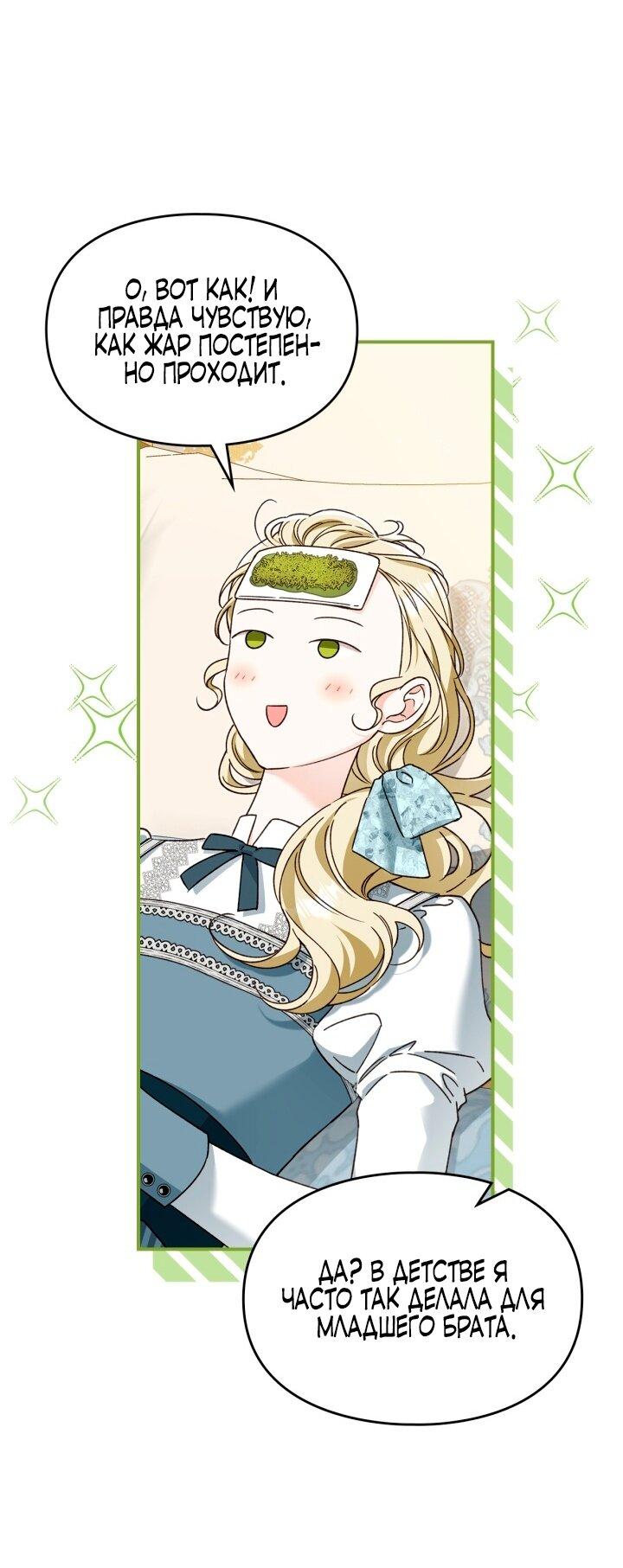 Манга Помолвка со слепым герцогом - Глава 15 Страница 39