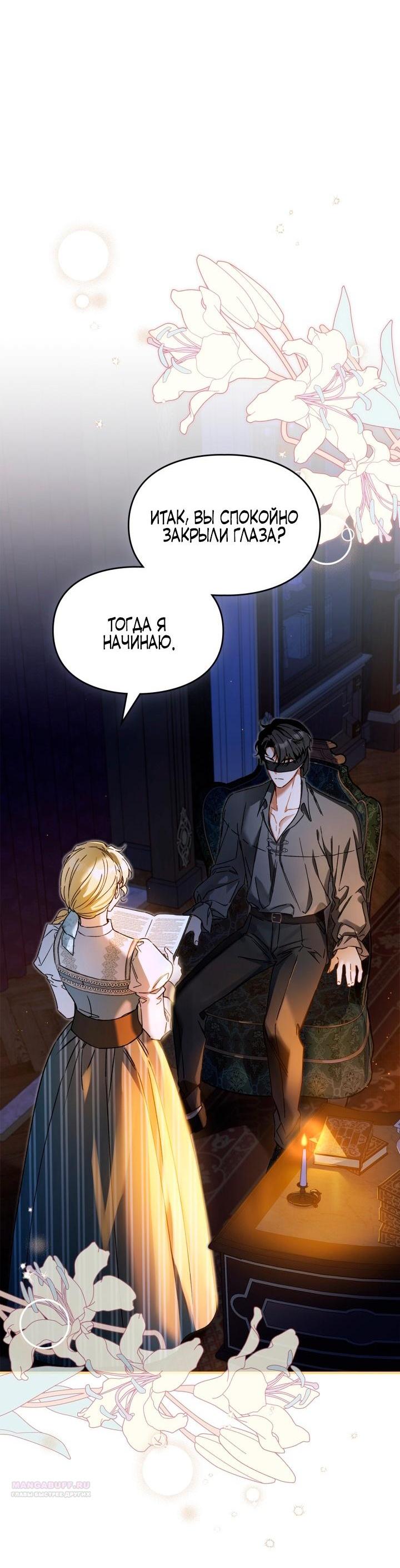 Манга Помолвка со слепым герцогом - Глава 15 Страница 7