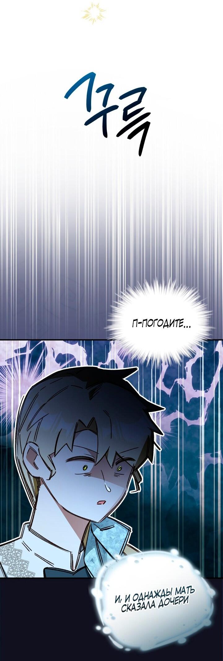 Манга Помолвка со слепым герцогом - Глава 15 Страница 15