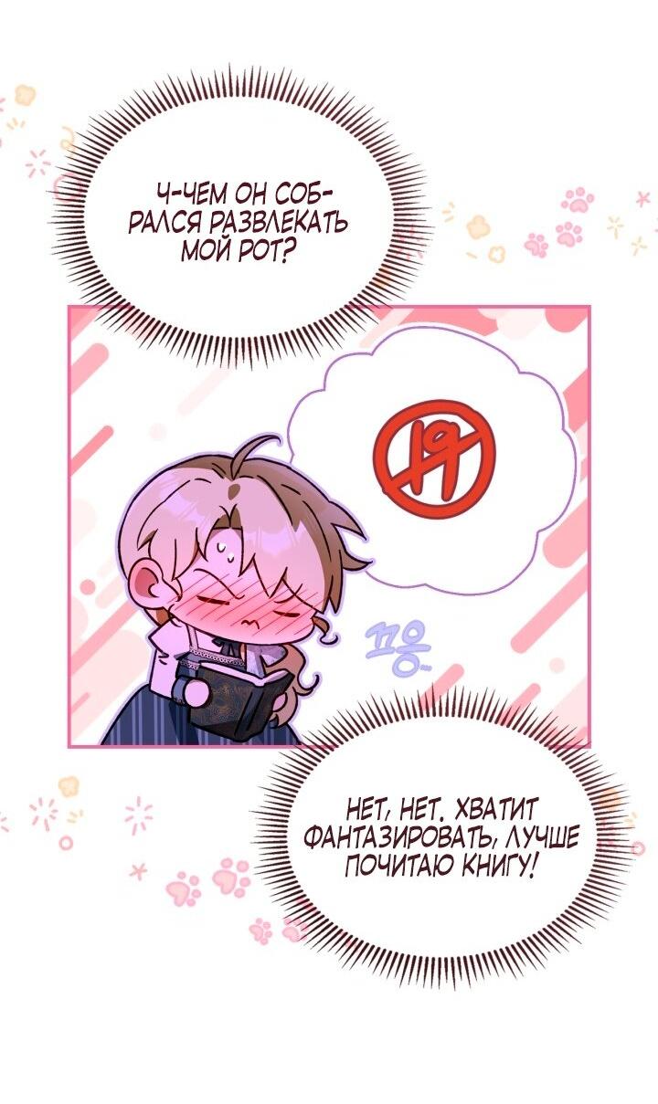 Манга Помолвка со слепым герцогом - Глава 15 Страница 13