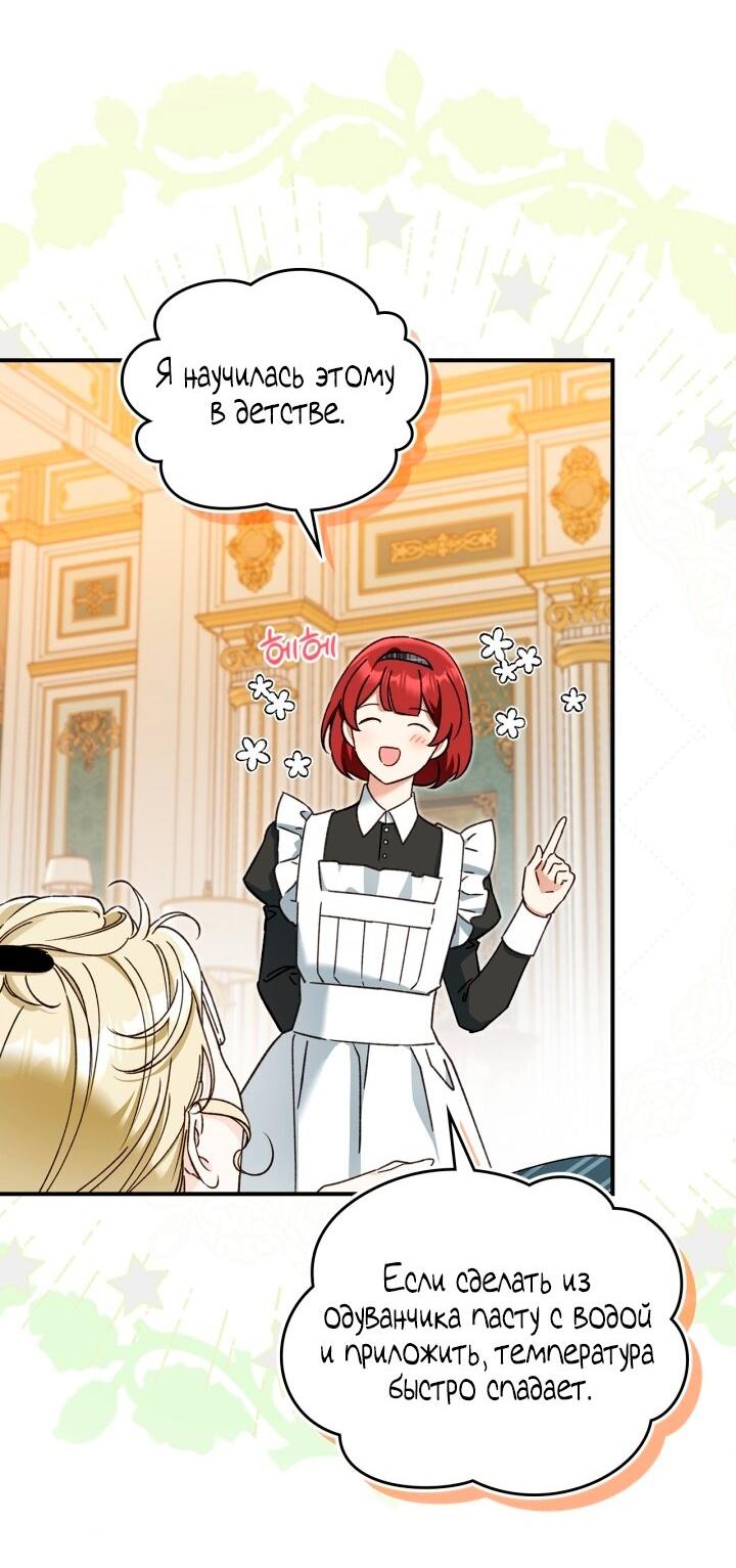 Манга Помолвка со слепым герцогом - Глава 15 Страница 38