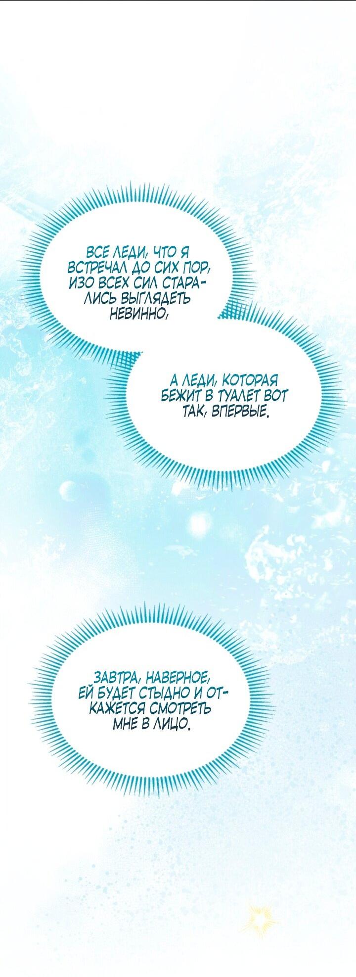 Манга Помолвка со слепым герцогом - Глава 15 Страница 23