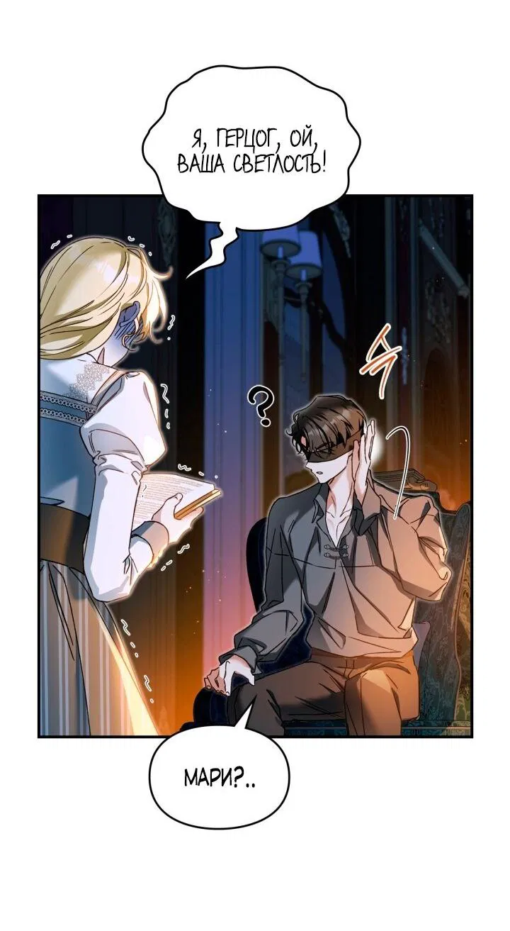 Манга Помолвка со слепым герцогом - Глава 15 Страница 18