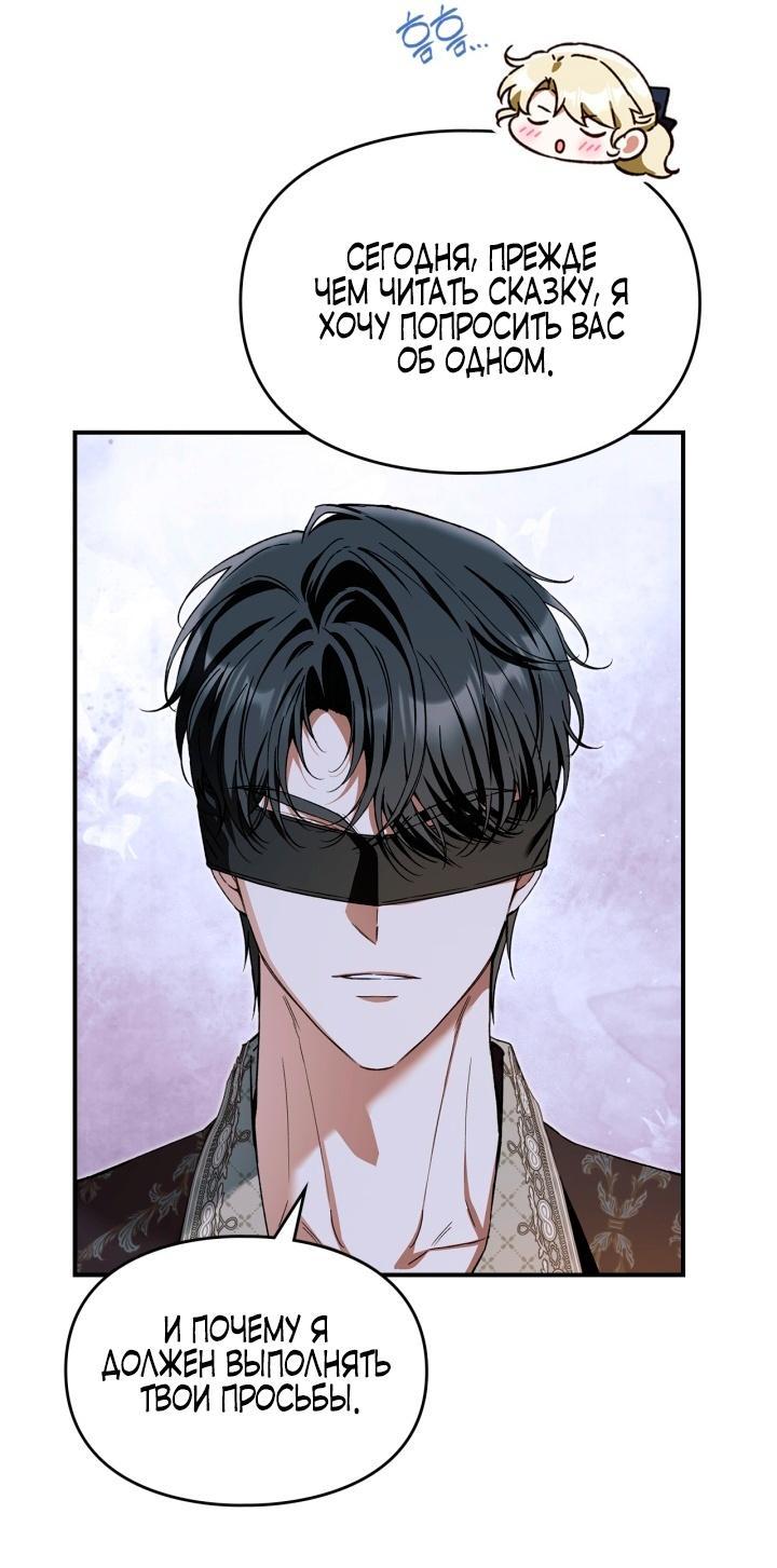Манга Помолвка со слепым герцогом - Глава 15 Страница 50