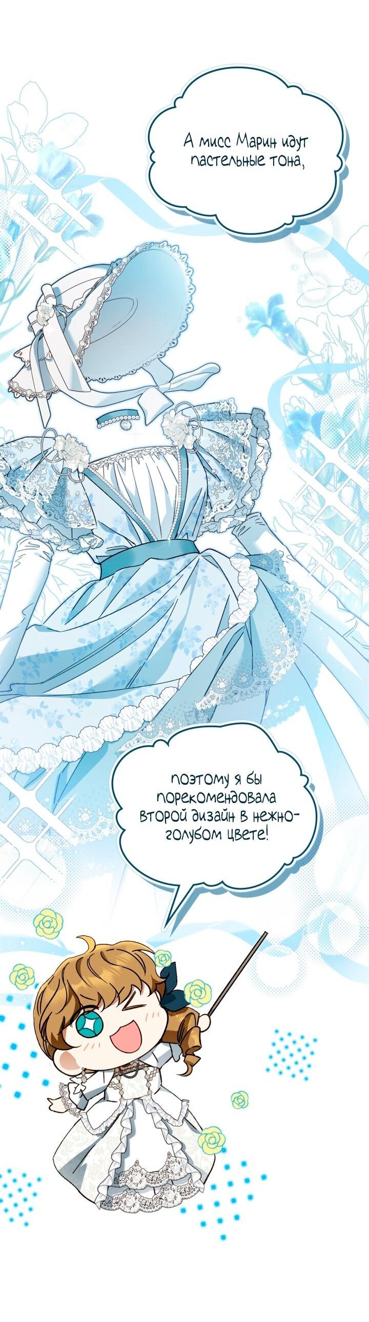 Манга Помолвка со слепым герцогом - Глава 14 Страница 25