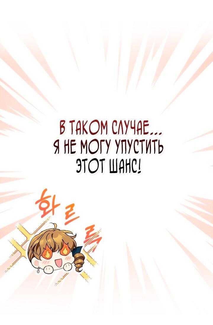 Манга Помолвка со слепым герцогом - Глава 14 Страница 21