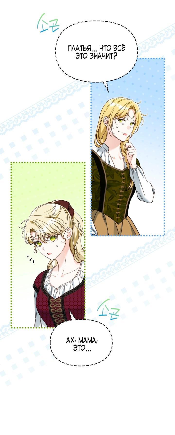 Манга Помолвка со слепым герцогом - Глава 14 Страница 7