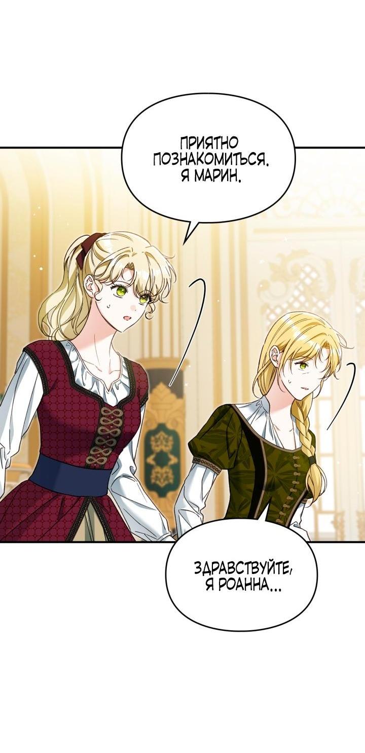 Манга Помолвка со слепым герцогом - Глава 14 Страница 6