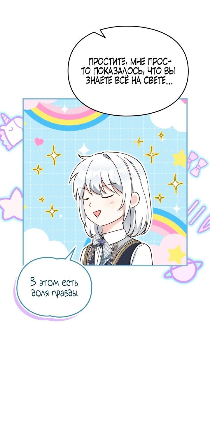 Манга Помолвка со слепым герцогом - Глава 14 Страница 45