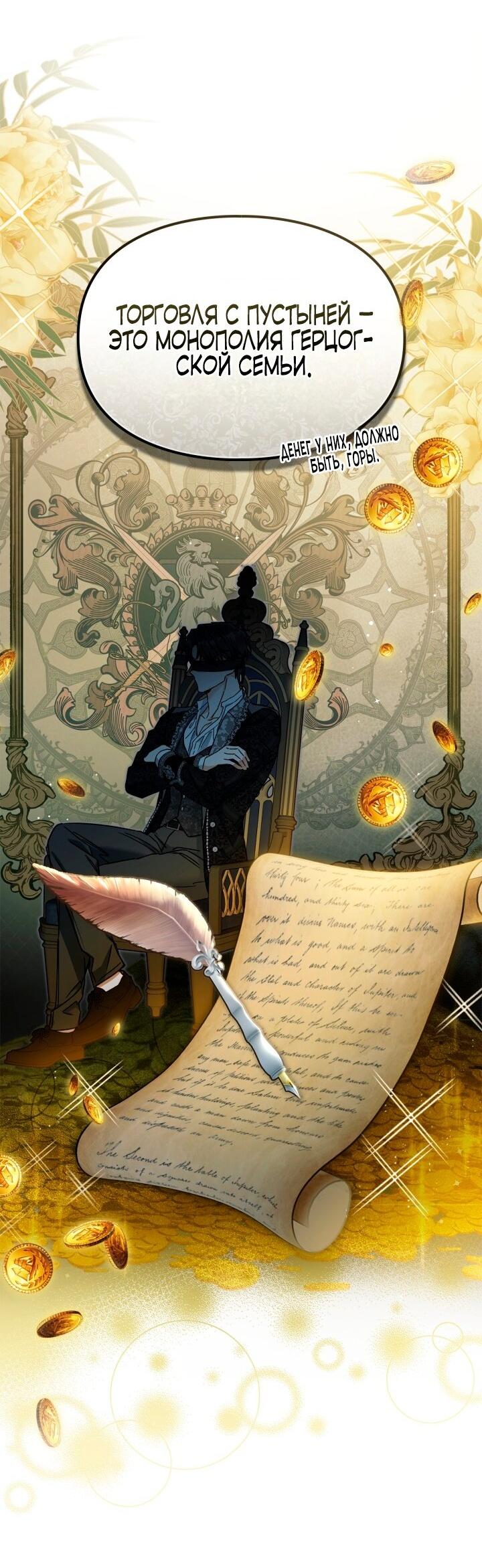 Манга Помолвка со слепым герцогом - Глава 14 Страница 39