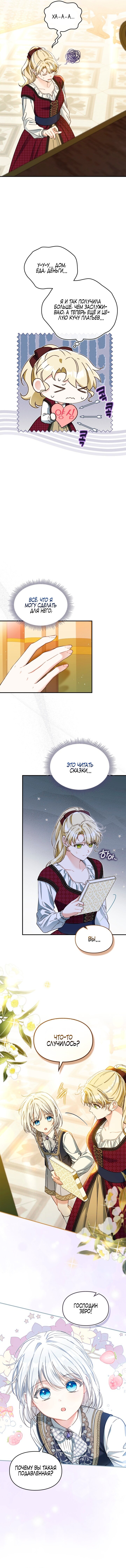 Манга Помолвка со слепым герцогом - Глава 14 Страница 34