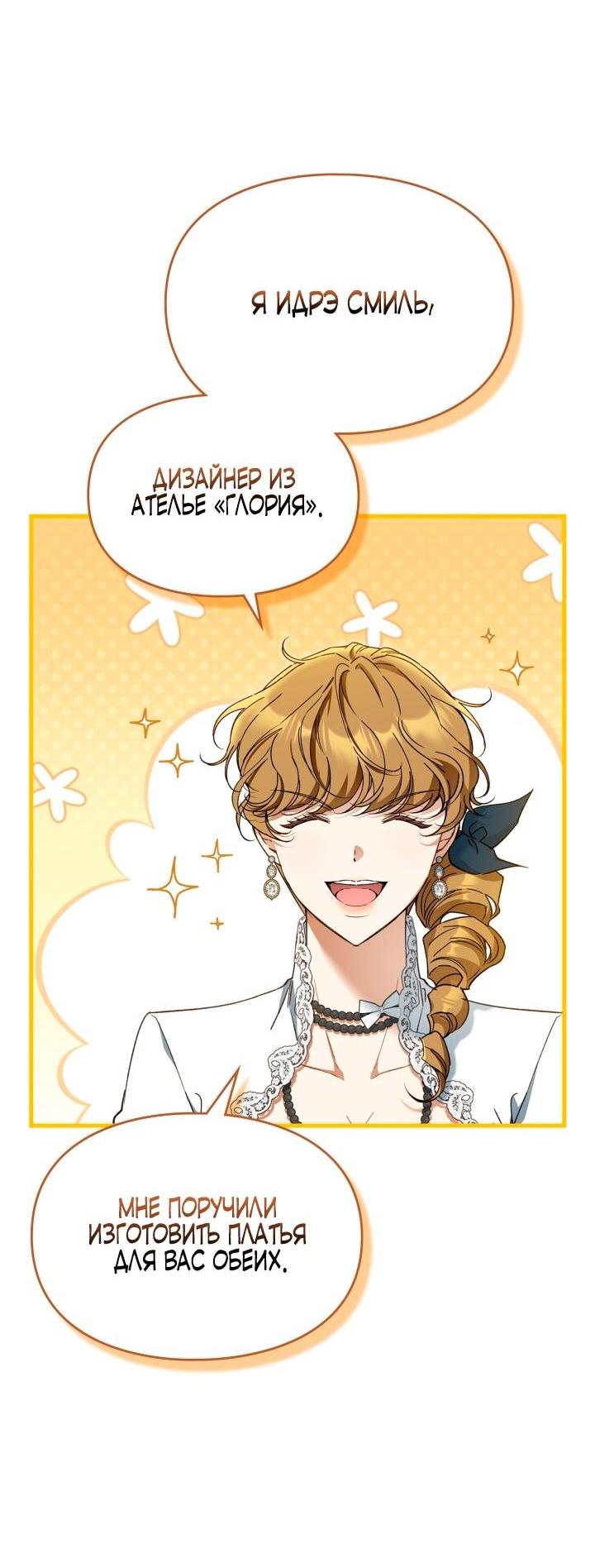 Манга Помолвка со слепым герцогом - Глава 14 Страница 4