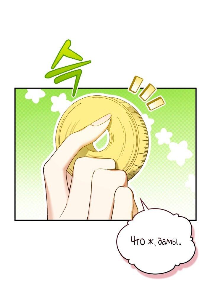 Манга Помолвка со слепым герцогом - Глава 14 Страница 12