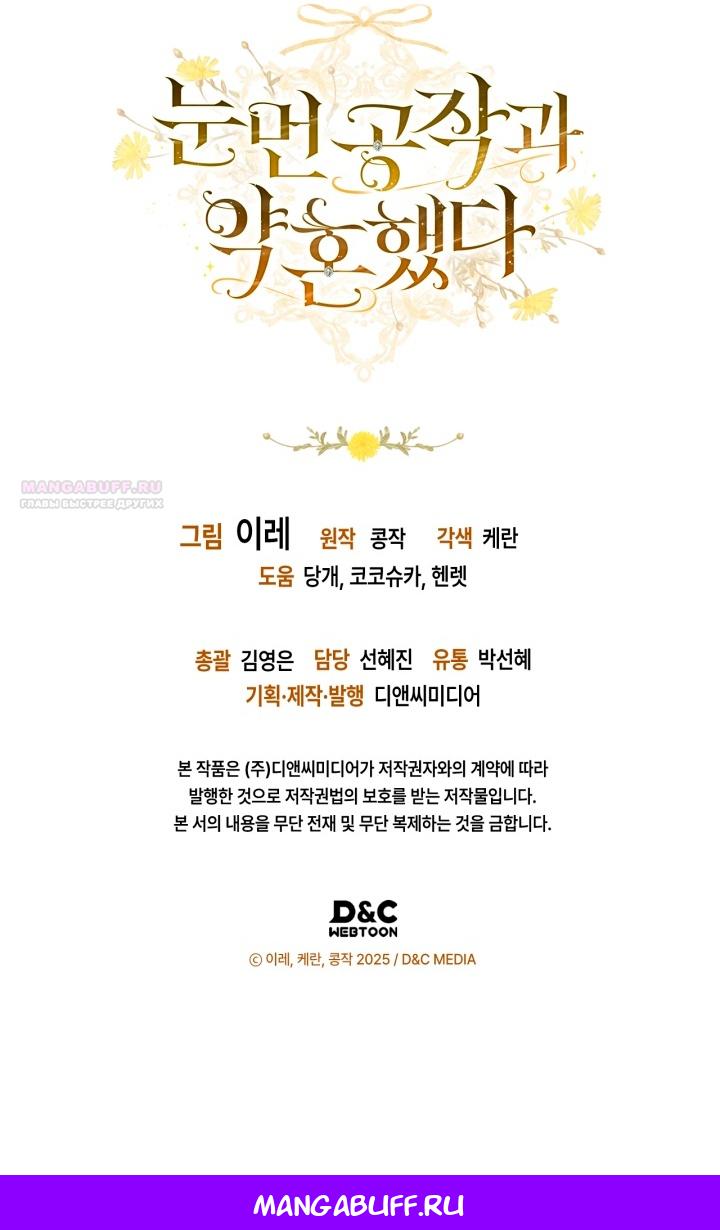 Манга Помолвка со слепым герцогом - Глава 14 Страница 51