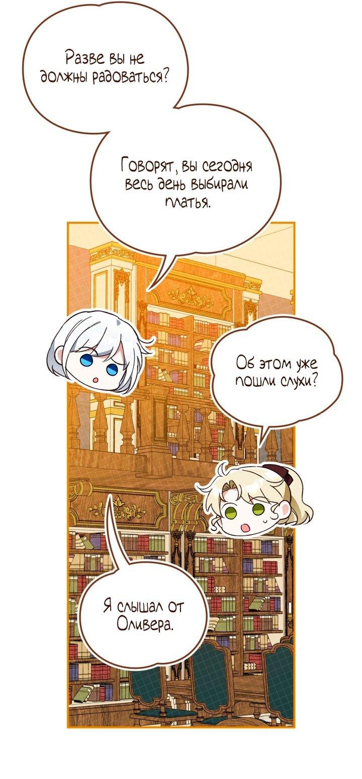 Манга Помолвка со слепым герцогом - Глава 14 Страница 35