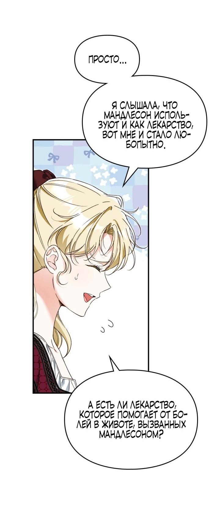 Манга Помолвка со слепым герцогом - Глава 14 Страница 43