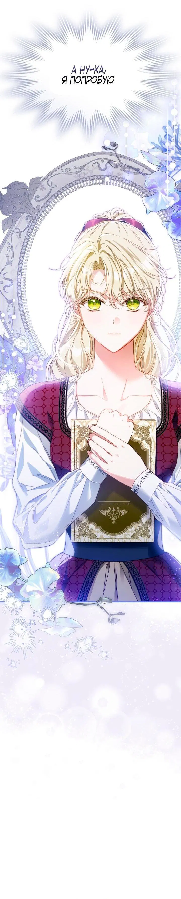 Манга Помолвка со слепым герцогом - Глава 14 Страница 50