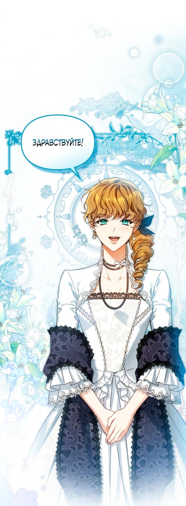 Манга Помолвка со слепым герцогом - Глава 14 Страница 2