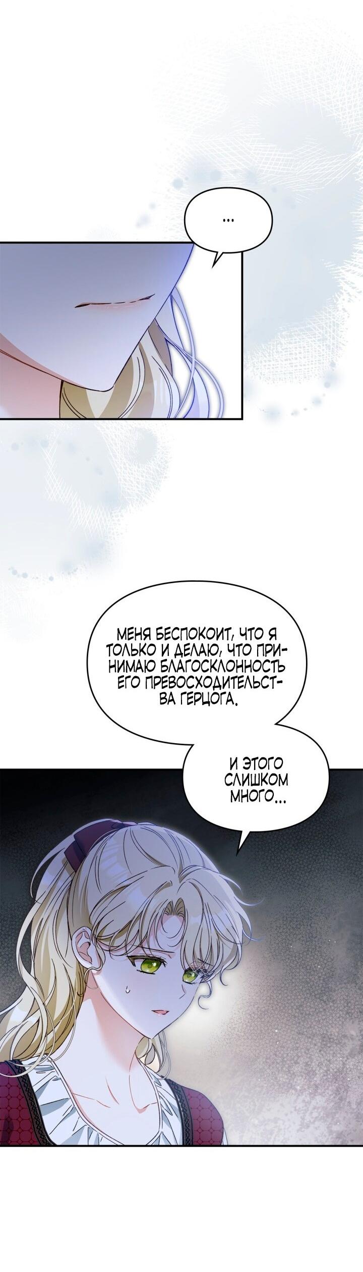 Манга Помолвка со слепым герцогом - Глава 14 Страница 37