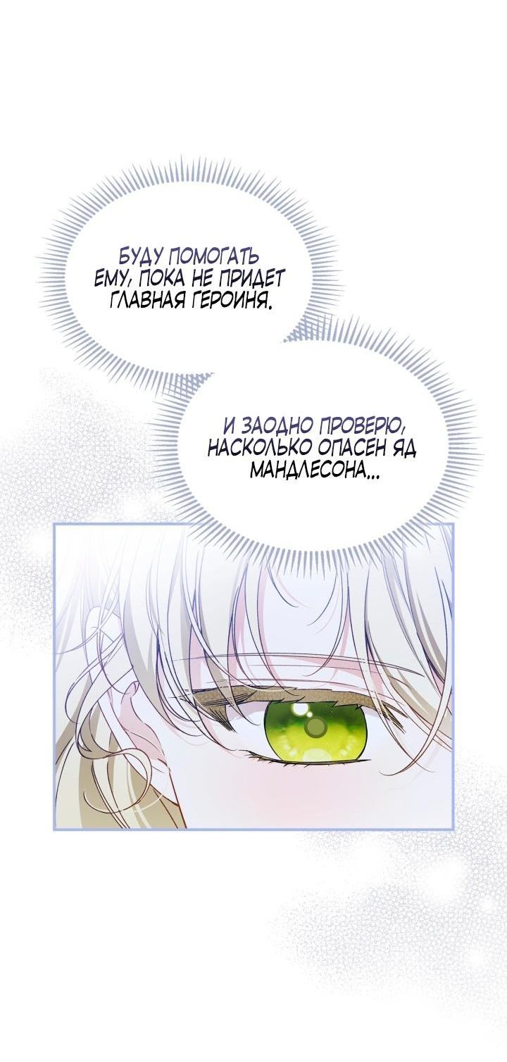 Манга Помолвка со слепым герцогом - Глава 14 Страница 49