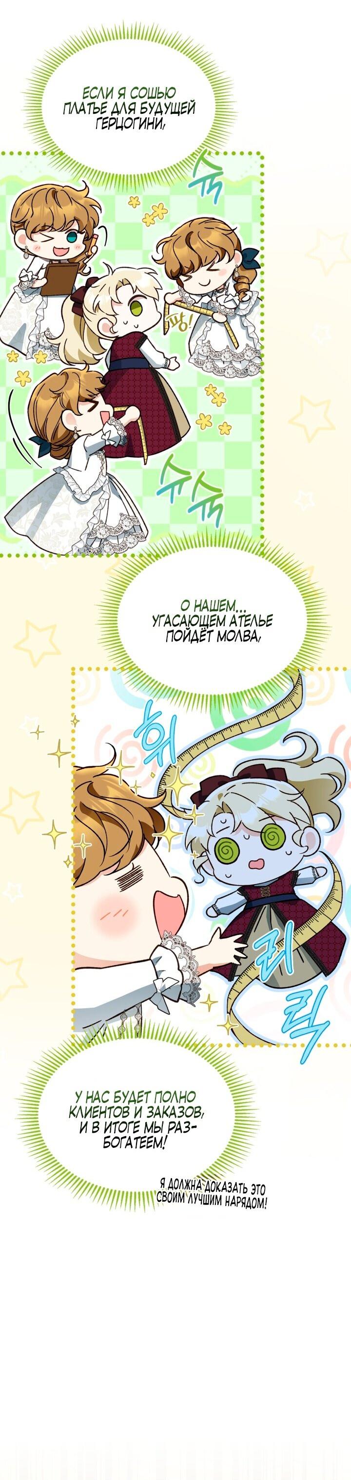 Манга Помолвка со слепым герцогом - Глава 14 Страница 22