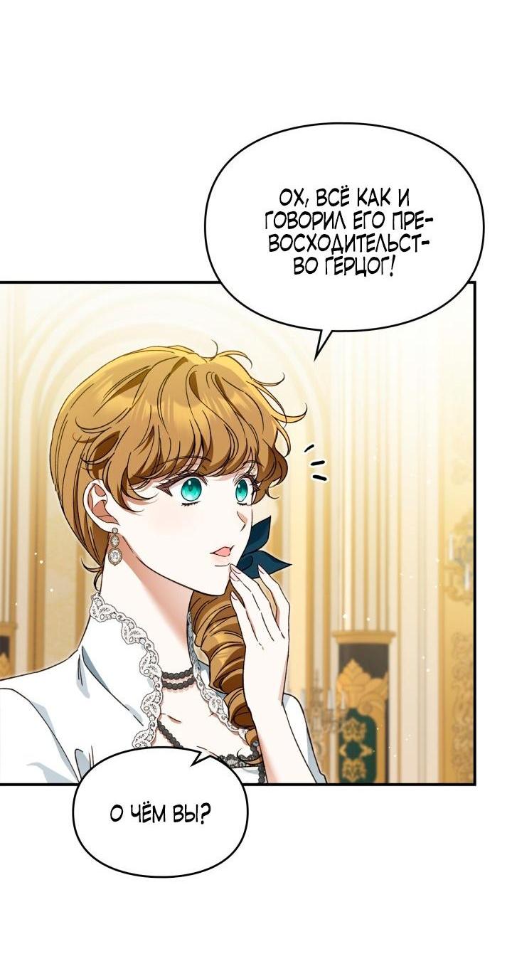 Манга Помолвка со слепым герцогом - Глава 14 Страница 29