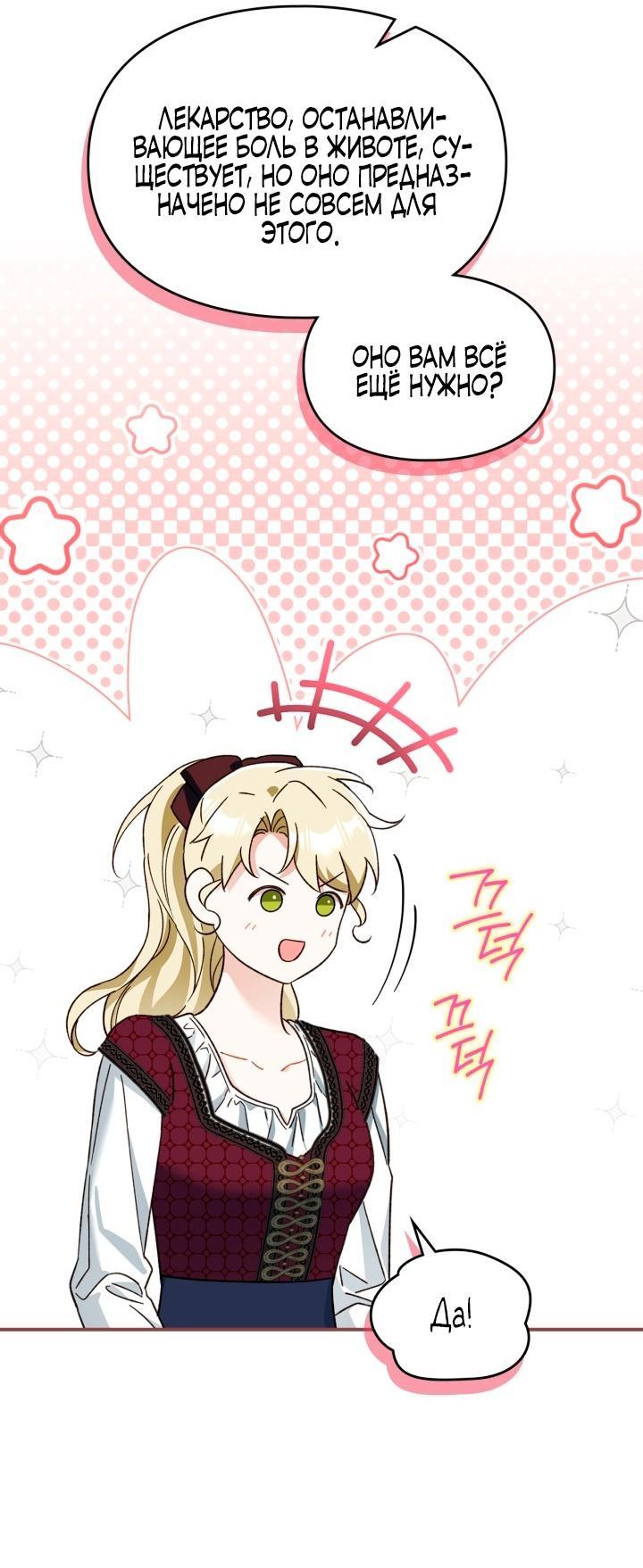 Манга Помолвка со слепым герцогом - Глава 14 Страница 46