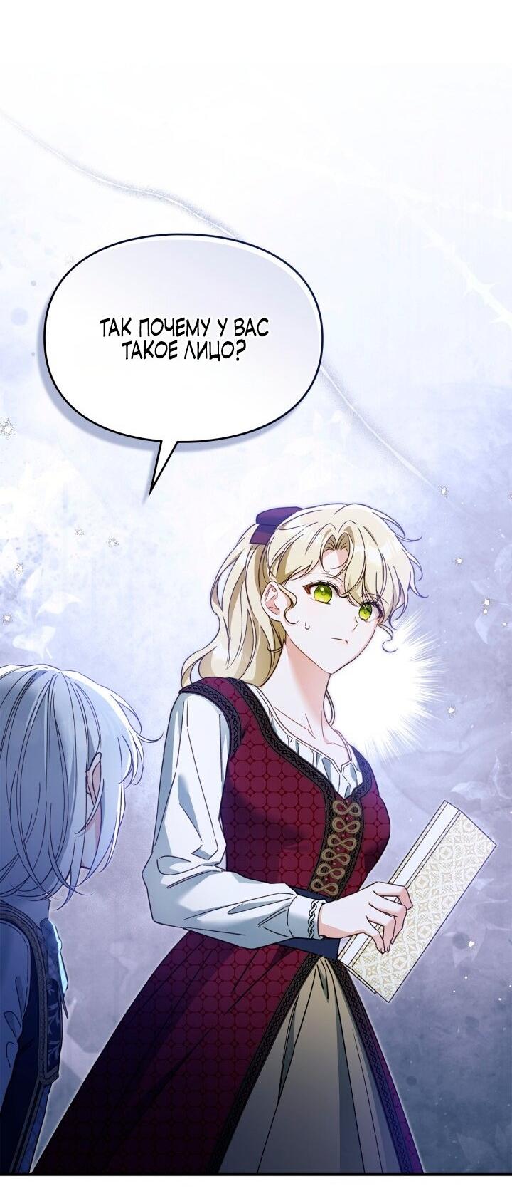 Манга Помолвка со слепым герцогом - Глава 14 Страница 36