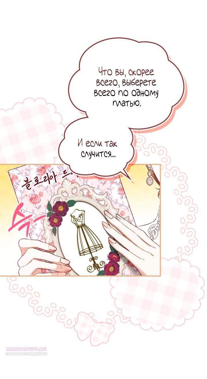Манга Помолвка со слепым герцогом - Глава 14 Страница 30
