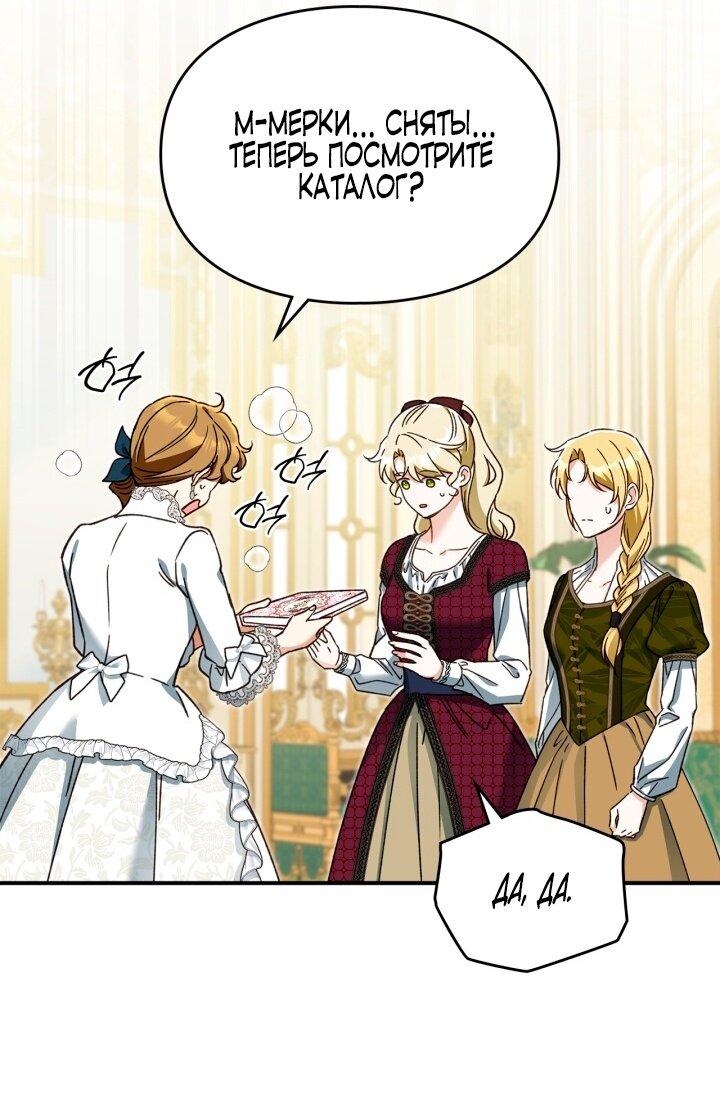 Манга Помолвка со слепым герцогом - Глава 14 Страница 23