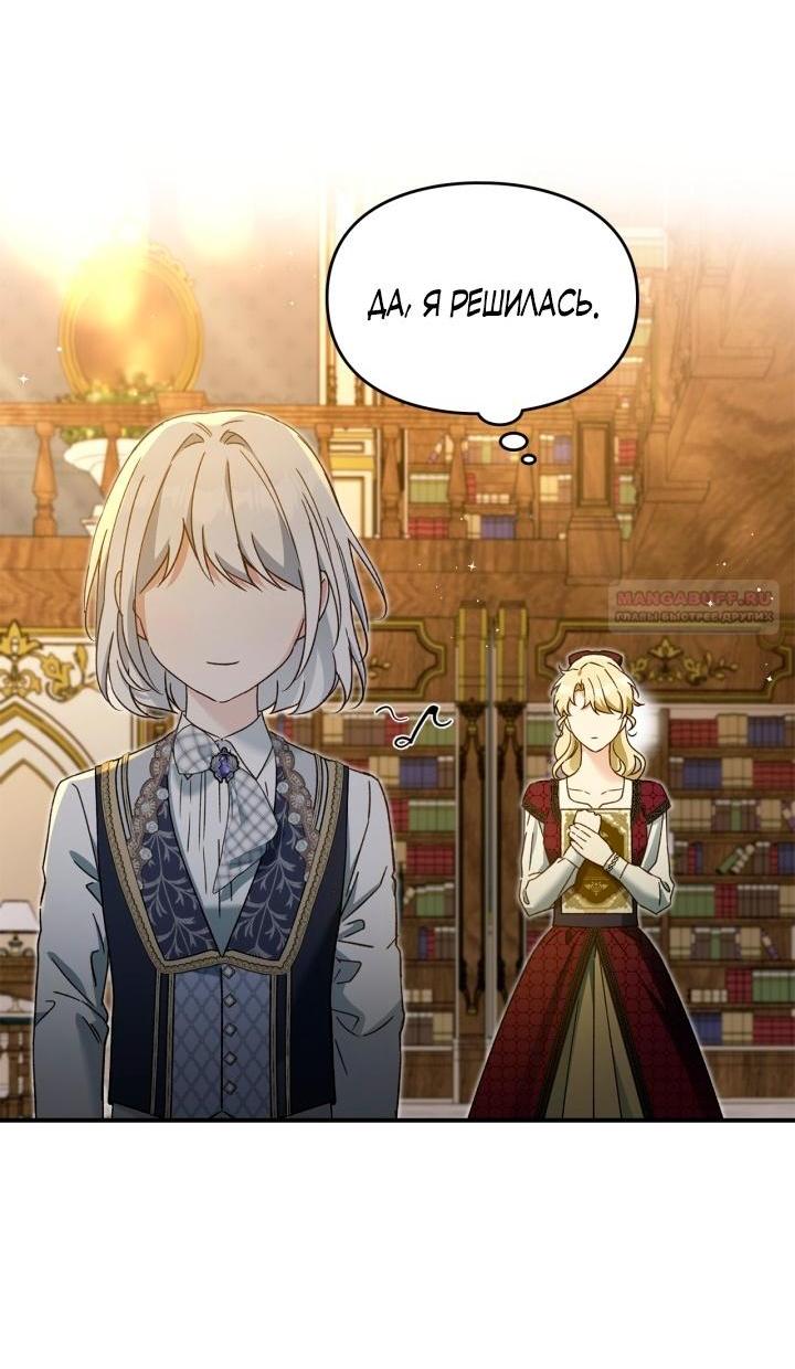 Манга Помолвка со слепым герцогом - Глава 14 Страница 48