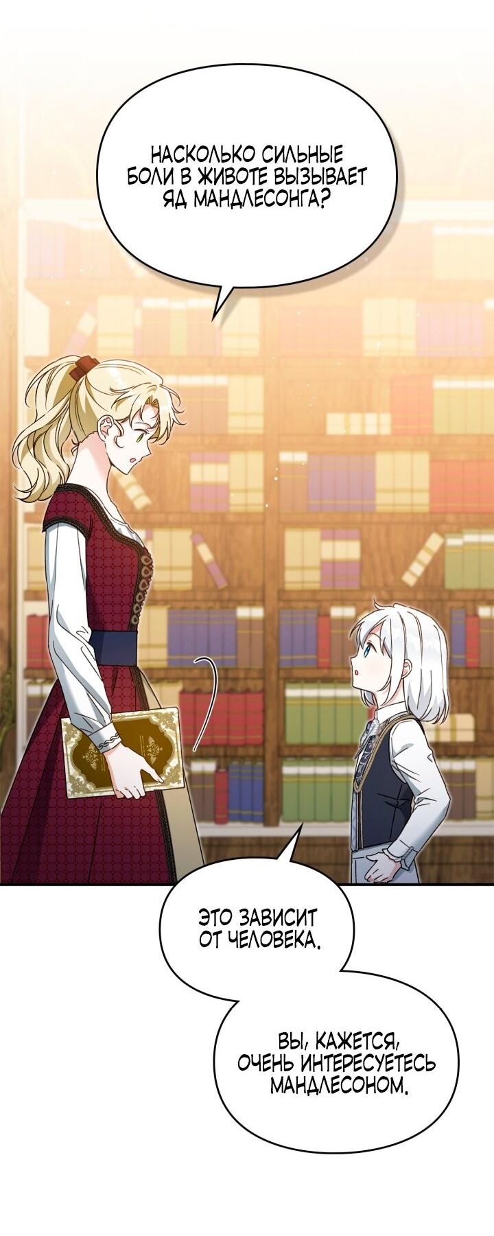 Манга Помолвка со слепым герцогом - Глава 14 Страница 42