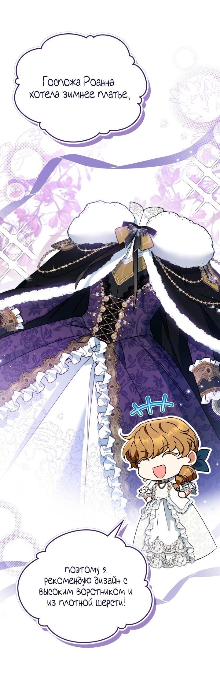 Манга Помолвка со слепым герцогом - Глава 14 Страница 24