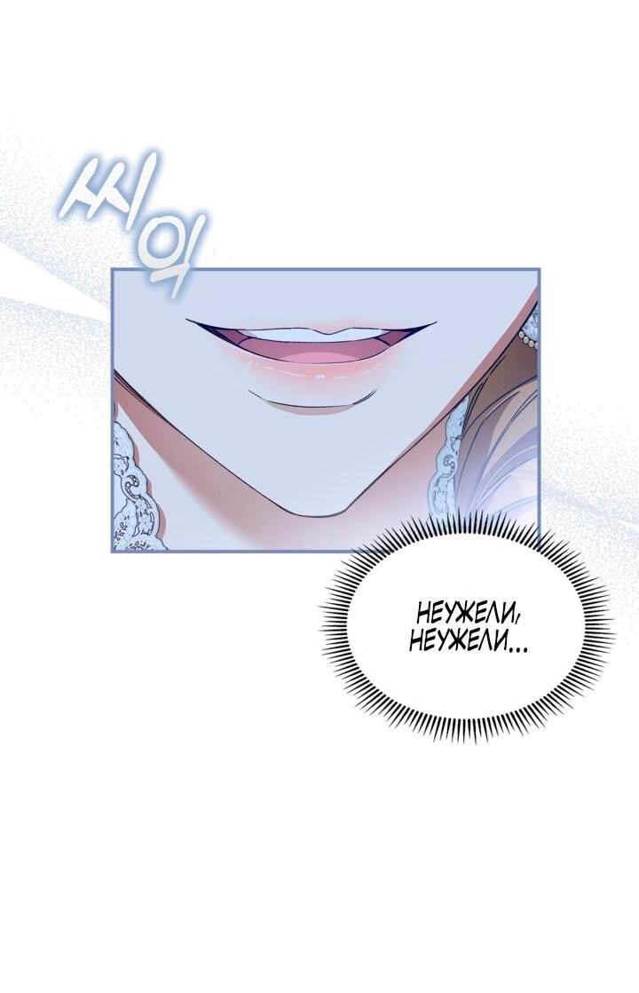 Манга Помолвка со слепым герцогом - Глава 14 Страница 19